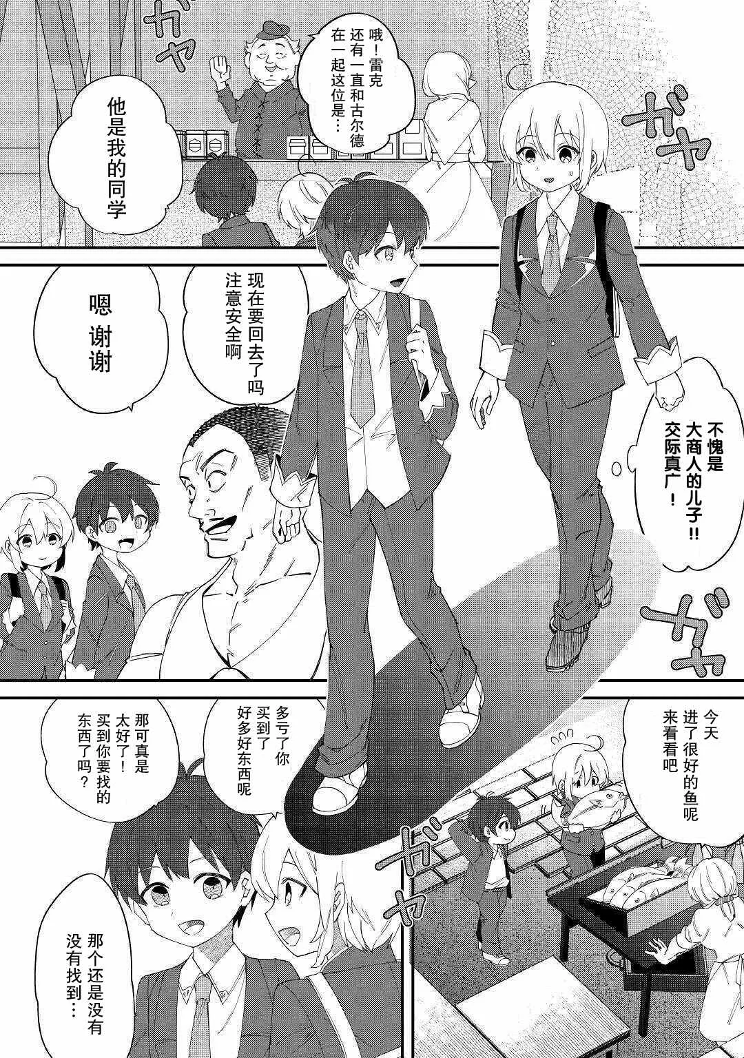 第11话 憧憬的学院与食材 第20页