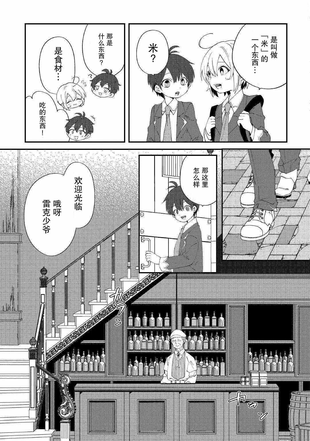 第11话 憧憬的学院与食材 第21页