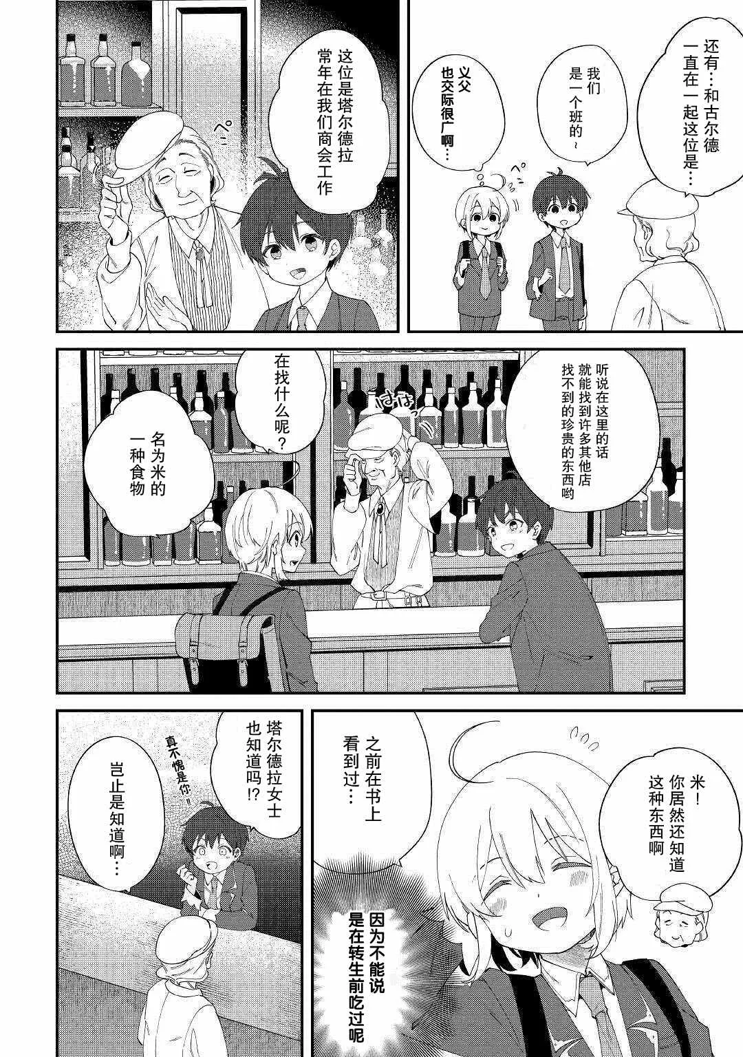 第11话 憧憬的学院与食材 第22页
