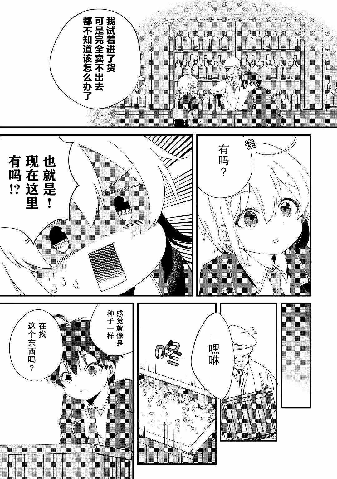 第11话 憧憬的学院与食材 第23页