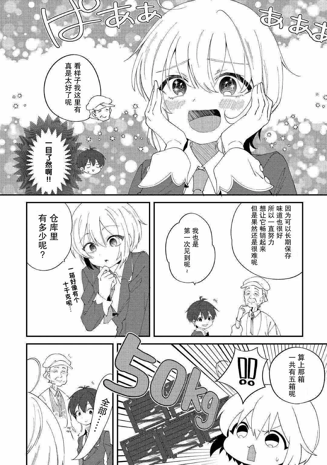 第11话 憧憬的学院与食材 第24页
