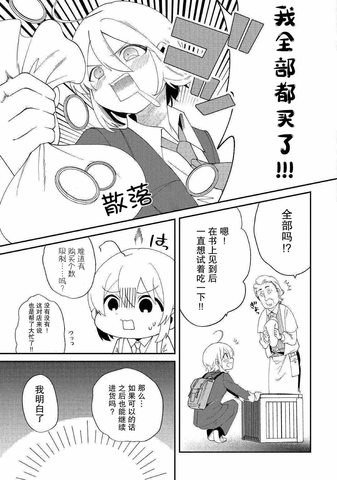 第11话 憧憬的学院与食材 第25页