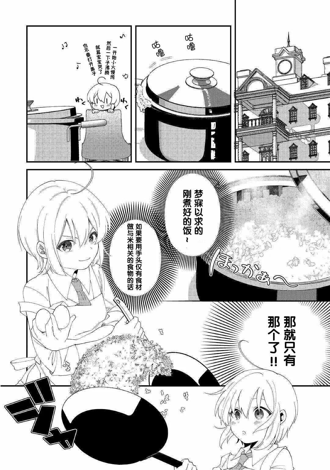 第11话 憧憬的学院与食材 第26页