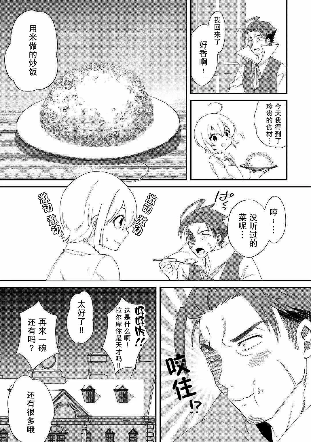 第11话 憧憬的学院与食材 第27页