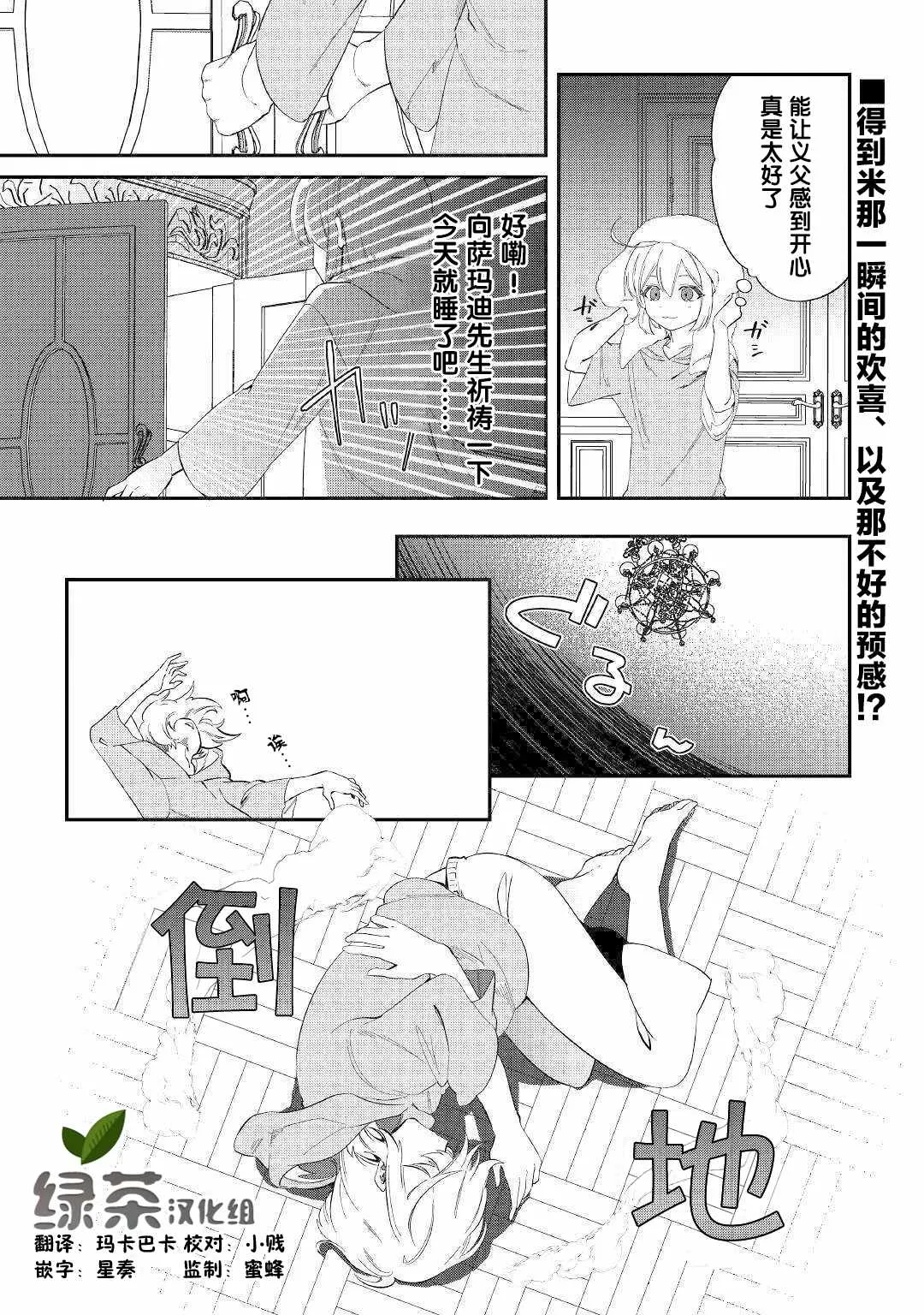 第11话 憧憬的学院与食材 第28页
