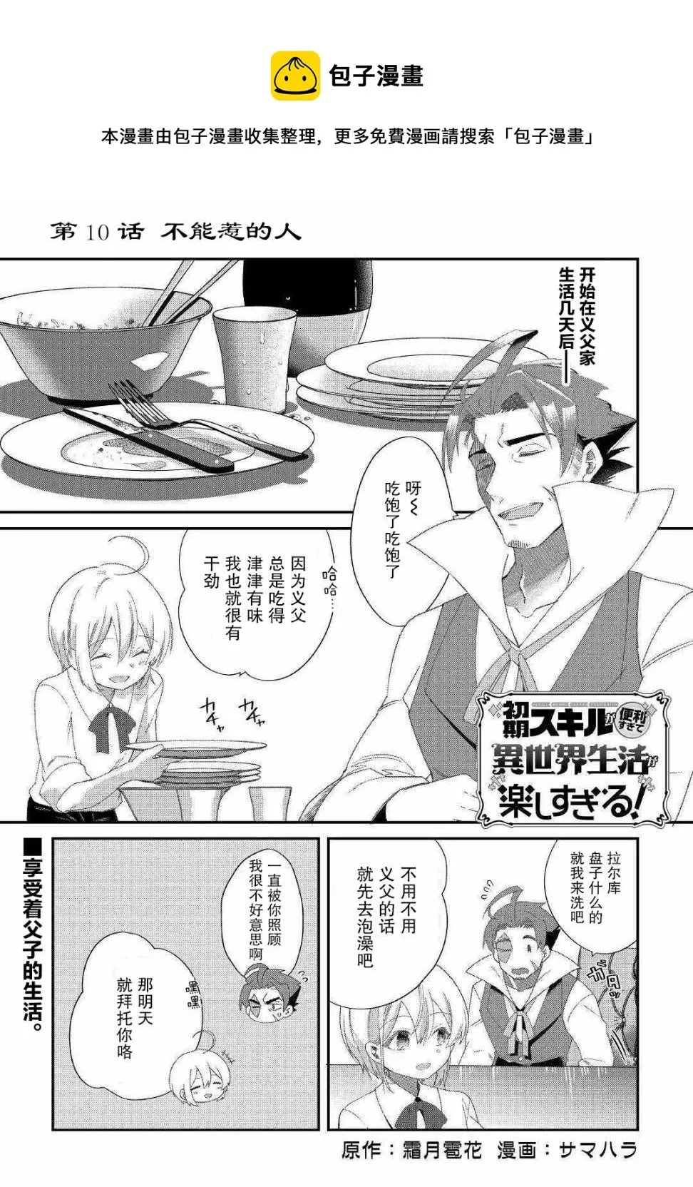 第10话 不能惹的人 第1页