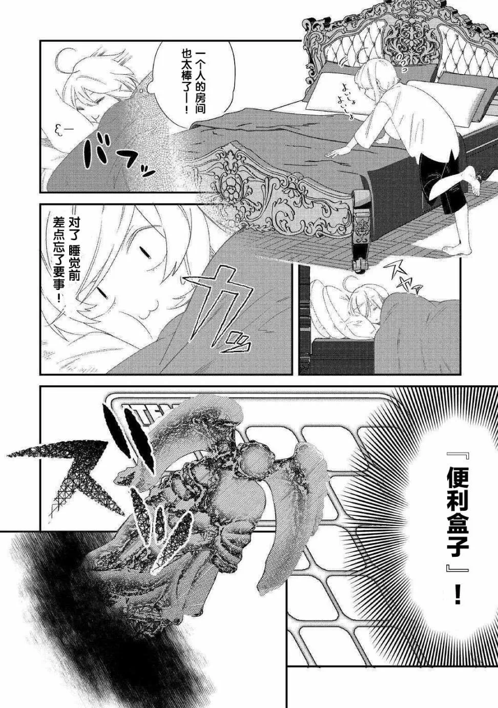 第10话 不能惹的人 第2页