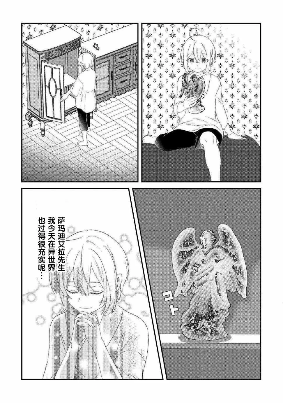 第10话 不能惹的人 第3页