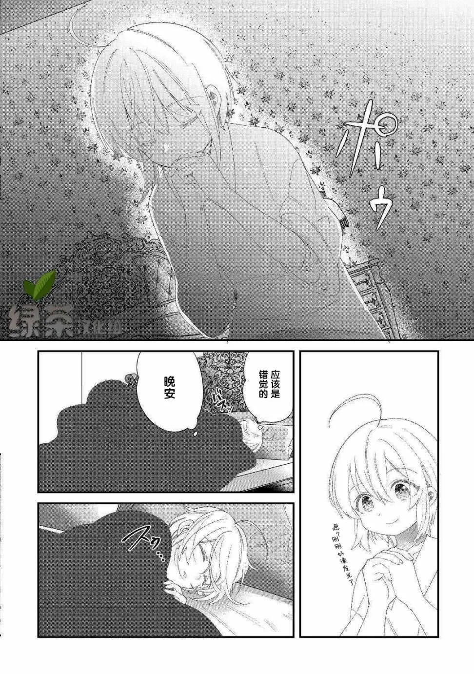 第10话 不能惹的人 第4页