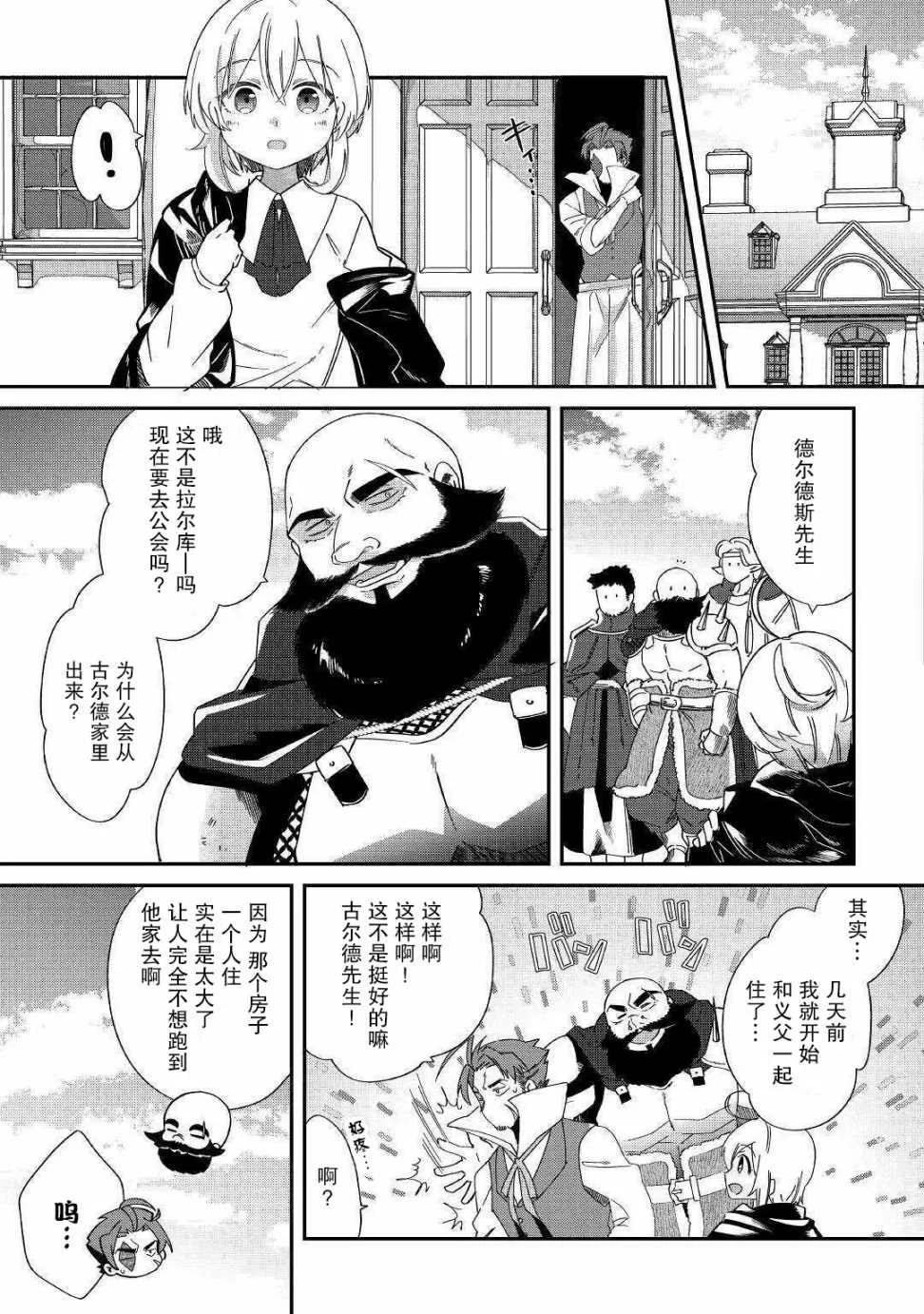 第10话 不能惹的人 第5页