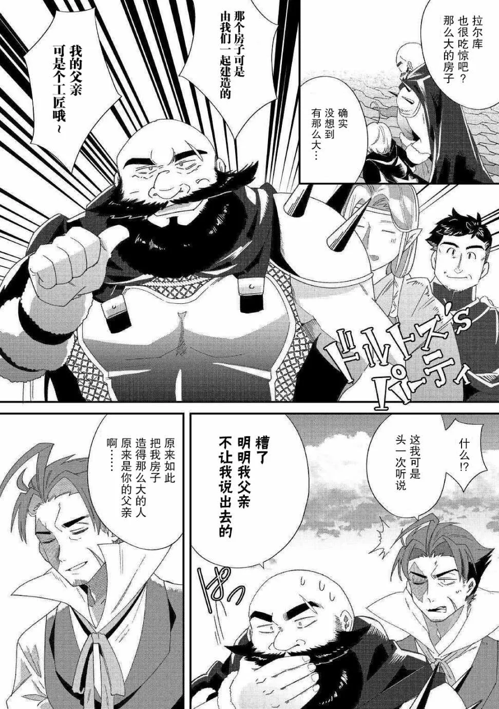 第10话 不能惹的人 第6页