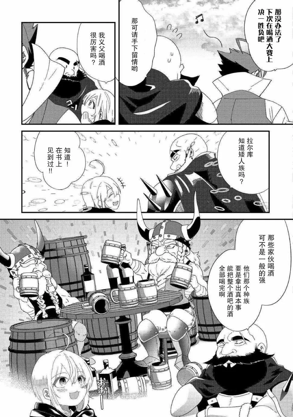 第10话 不能惹的人 第7页