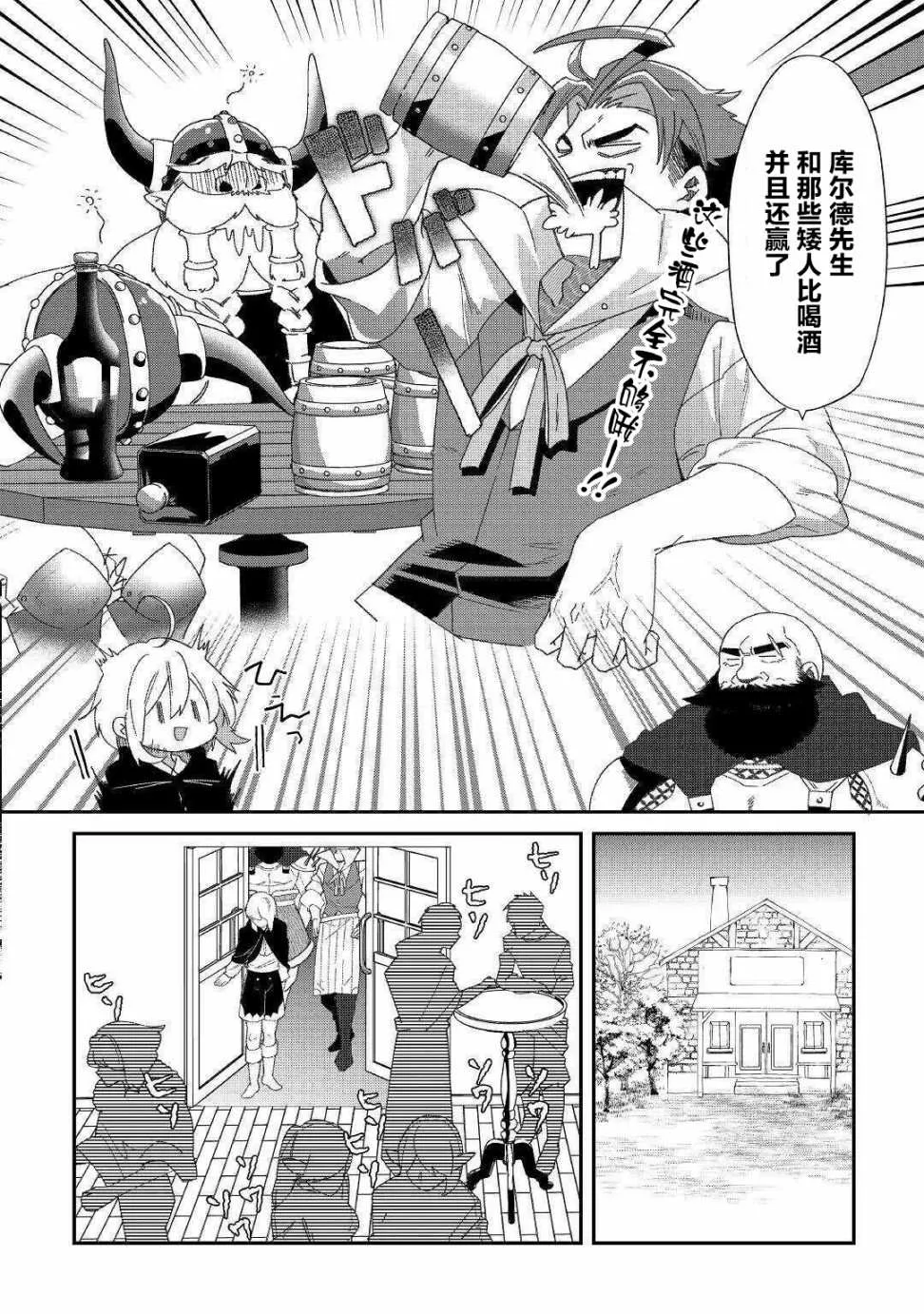 第10话 不能惹的人 第8页