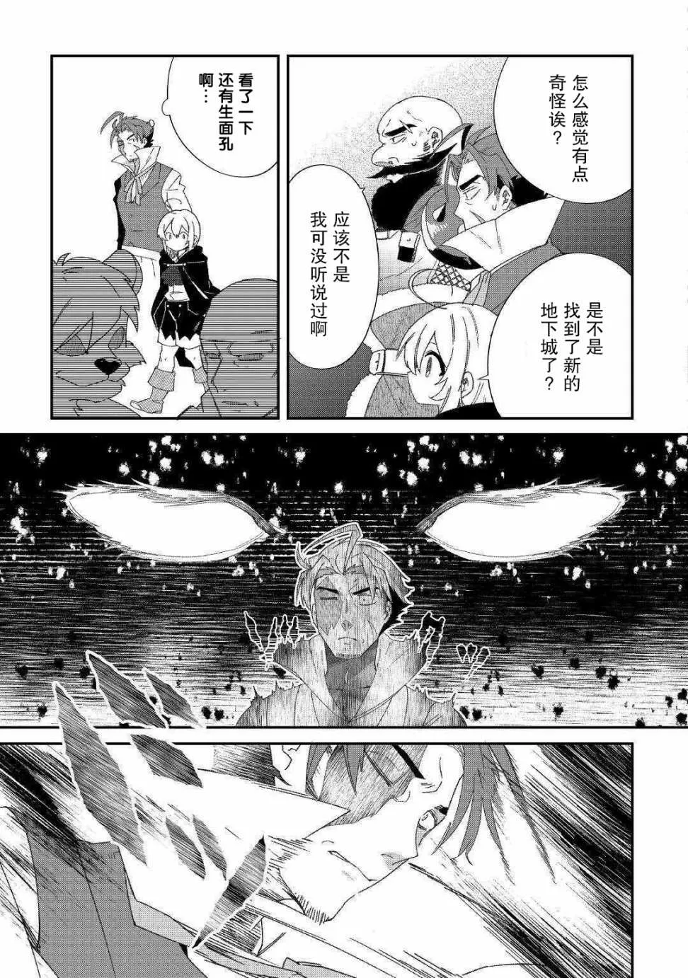 第10话 不能惹的人 第9页
