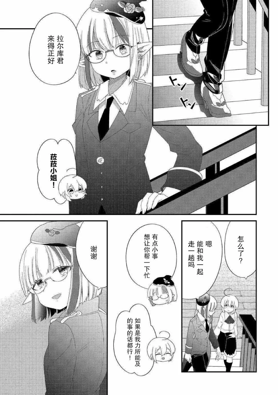 第10话 不能惹的人 第10页