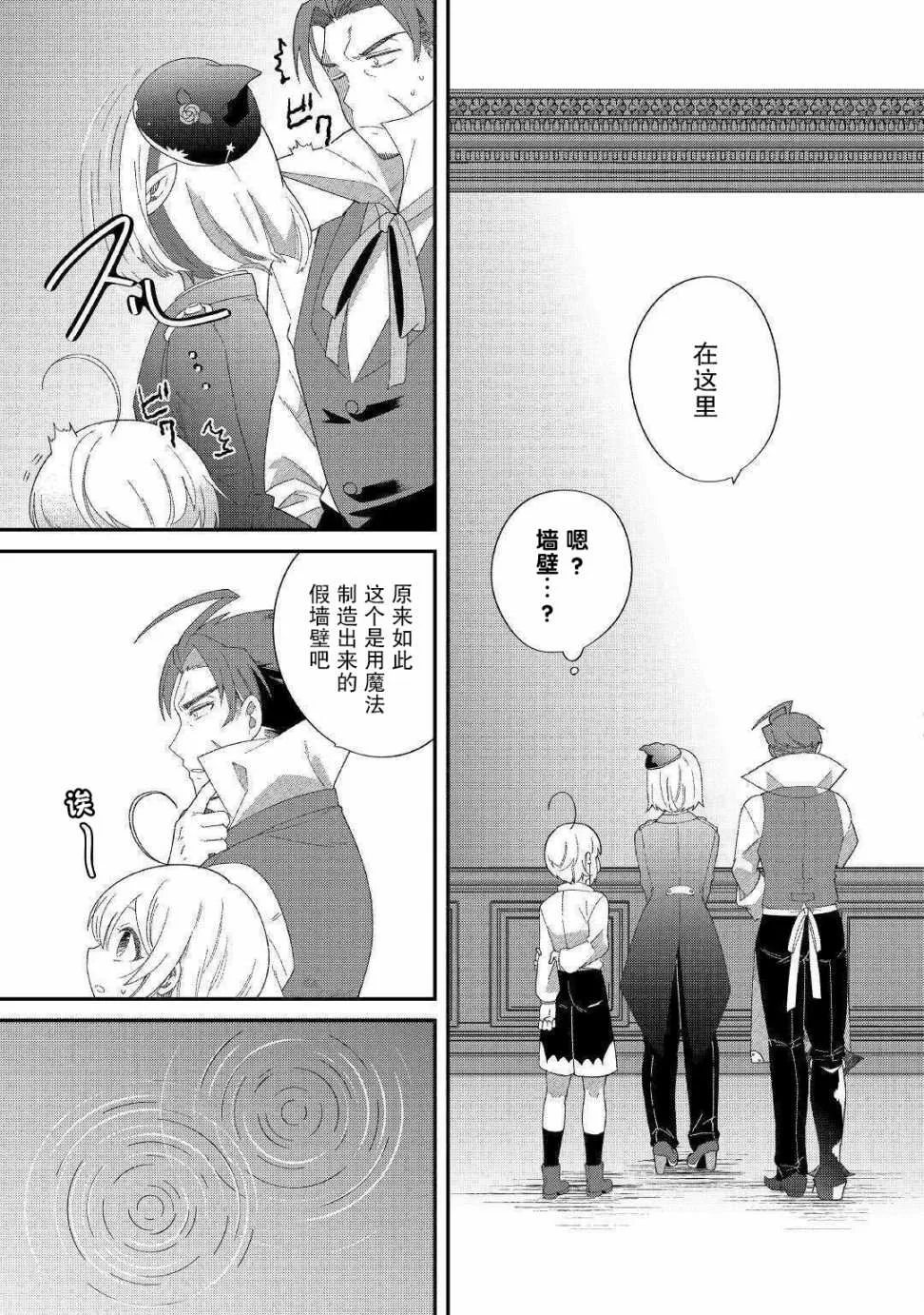 第10话 不能惹的人 第11页
