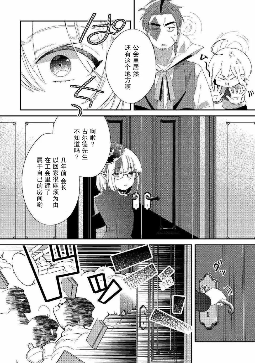 第10话 不能惹的人 第12页