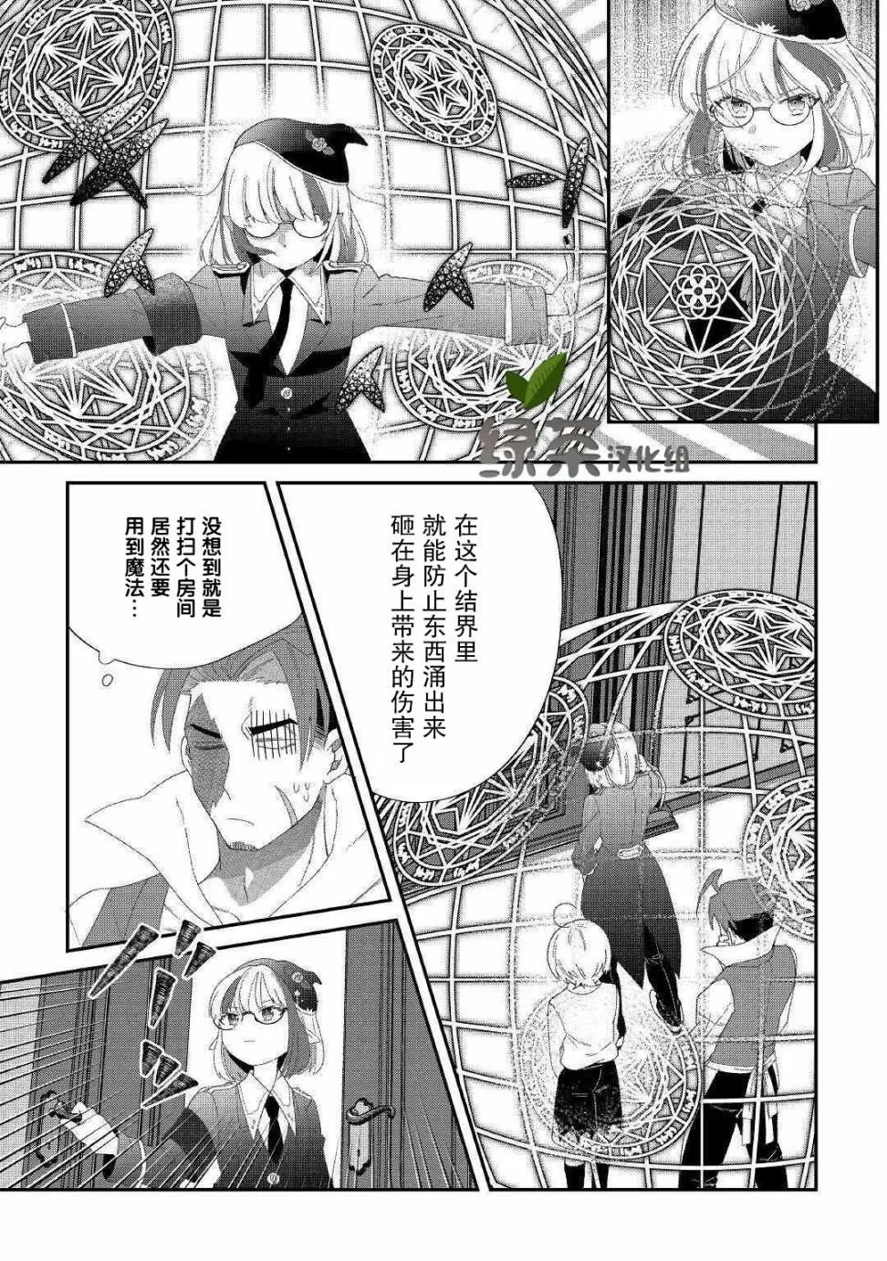 第10话 不能惹的人 第16页