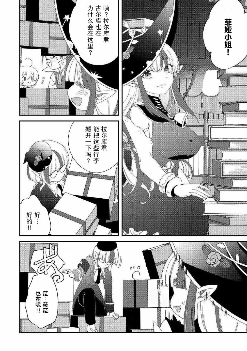 第10话 不能惹的人 第18页