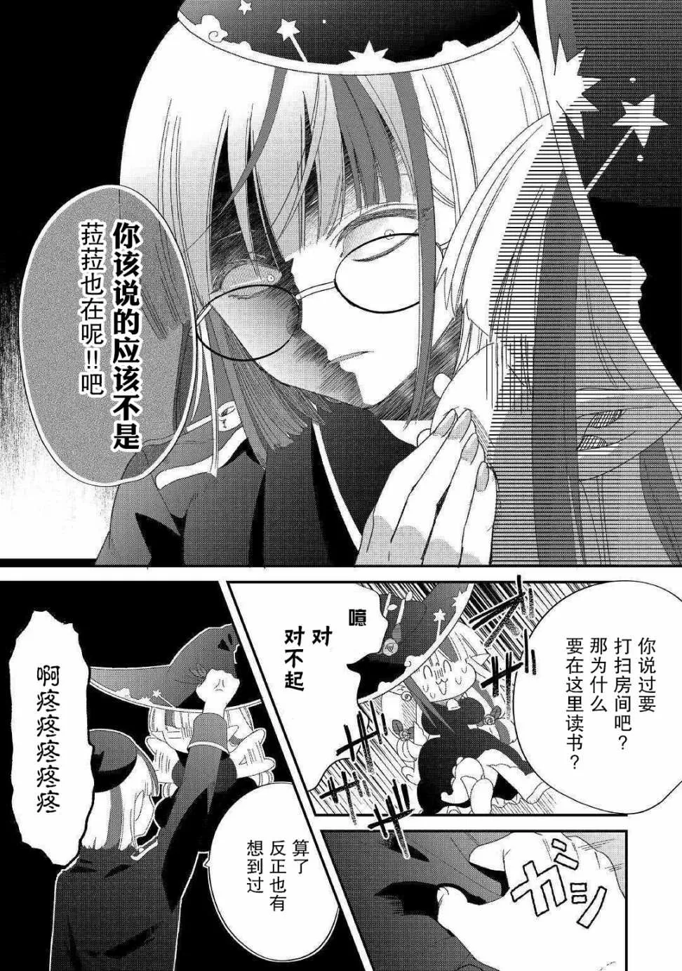 第10话 不能惹的人 第19页