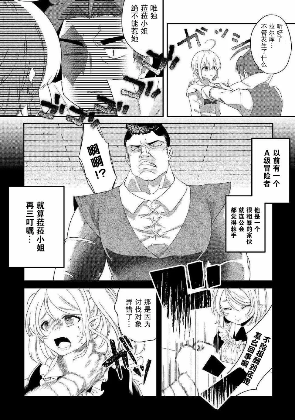 第10话 不能惹的人 第20页