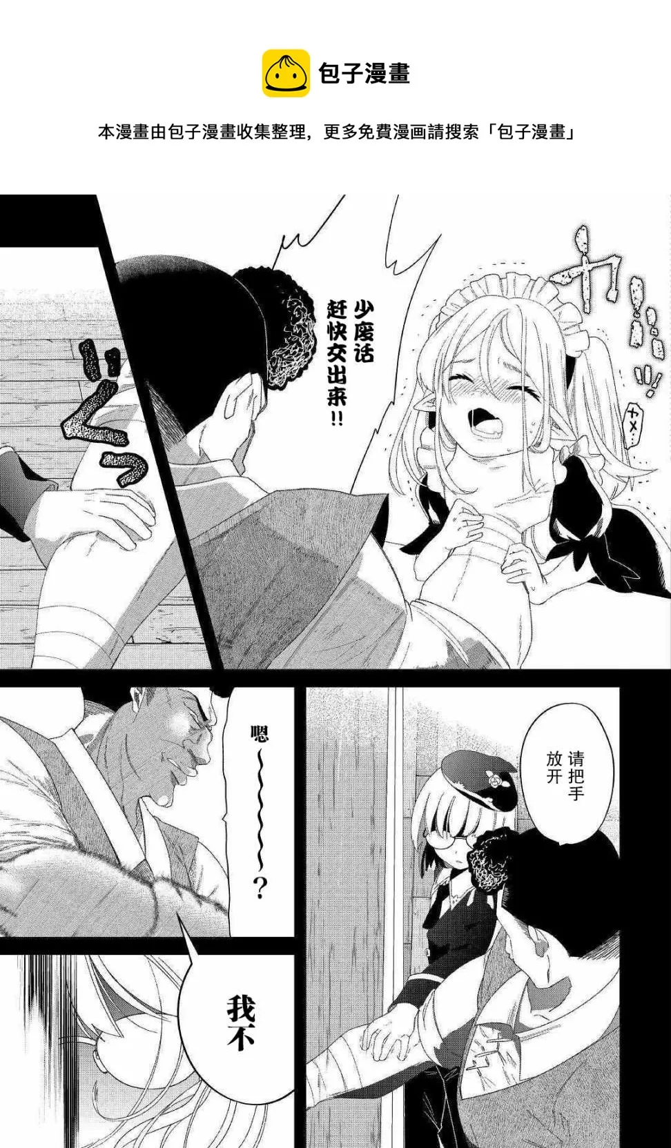 第10话 不能惹的人 第21页