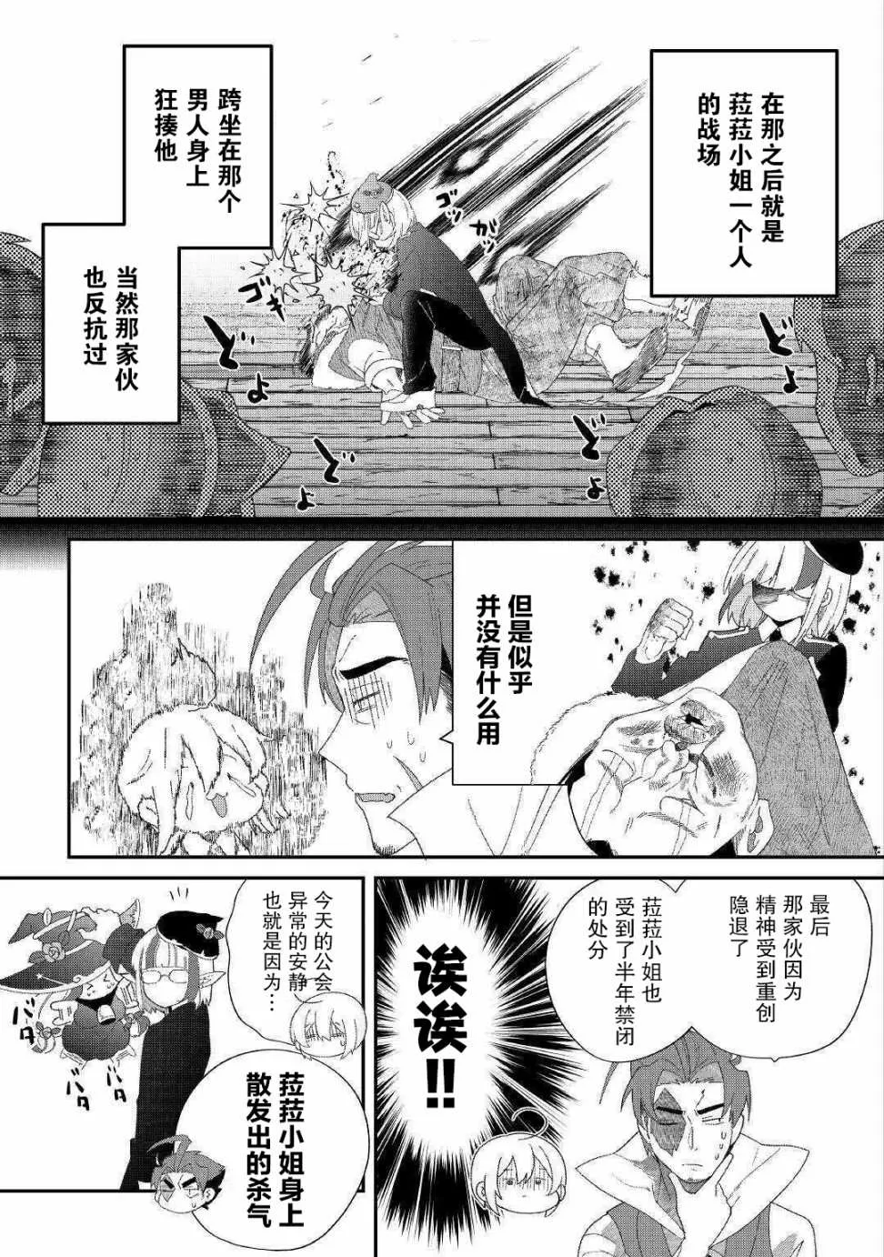 第10话 不能惹的人 第23页