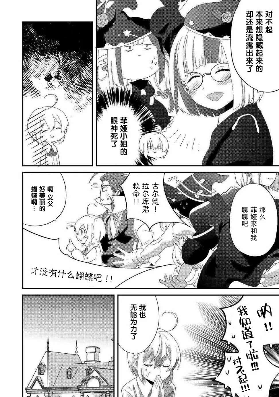第10话 不能惹的人 第24页