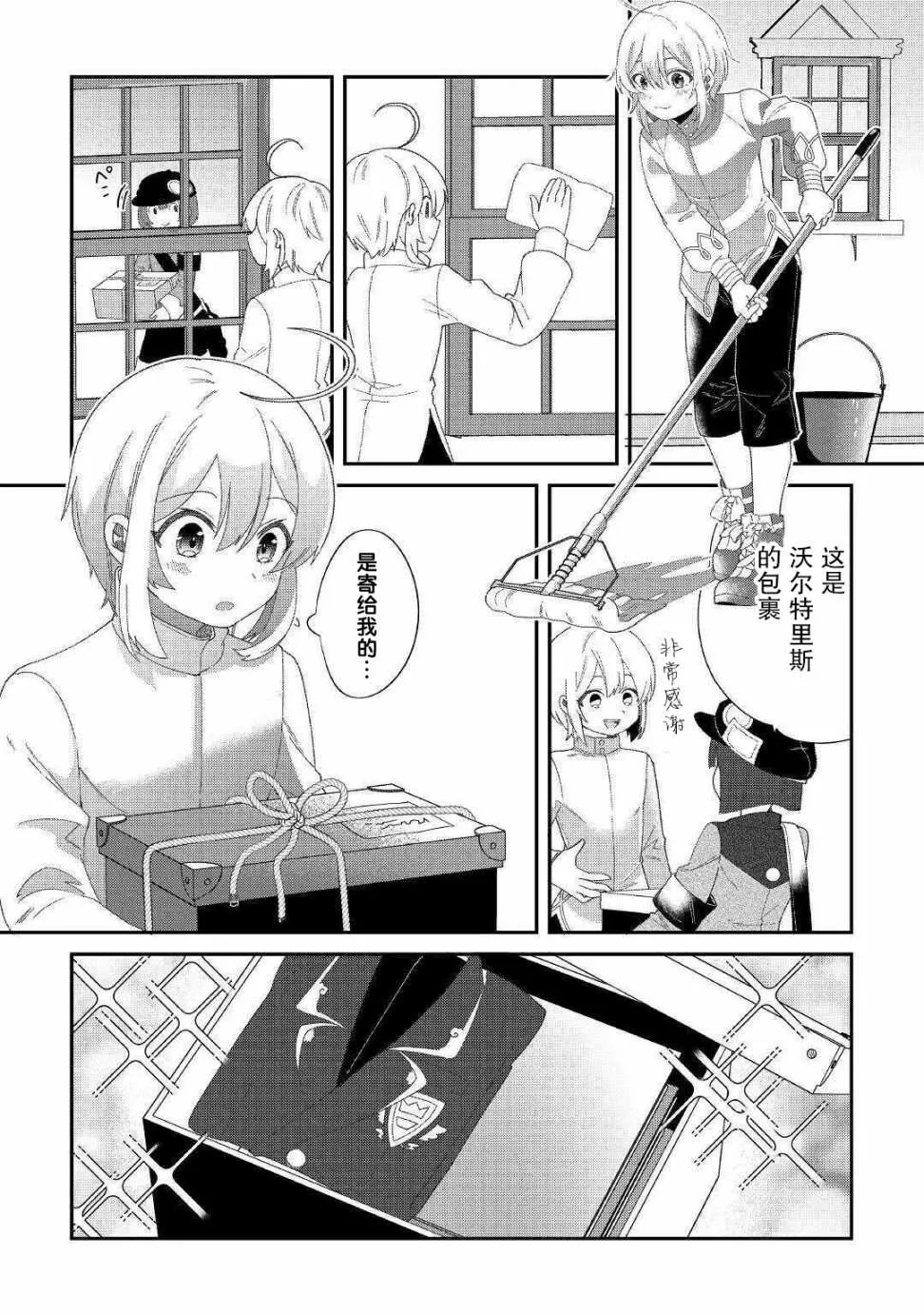 第10话 不能惹的人 第25页