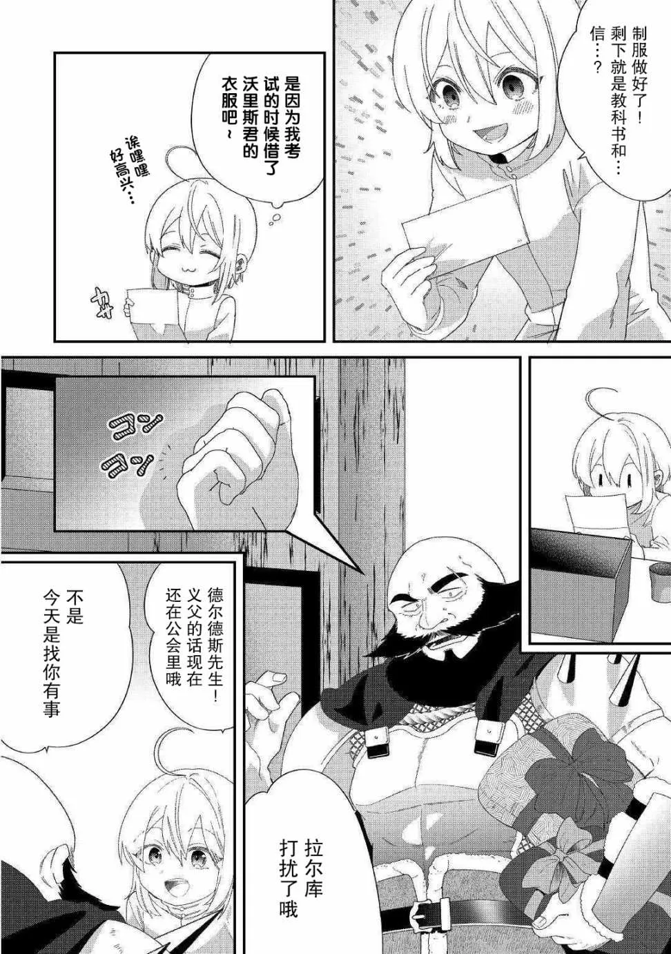 第10话 不能惹的人 第26页