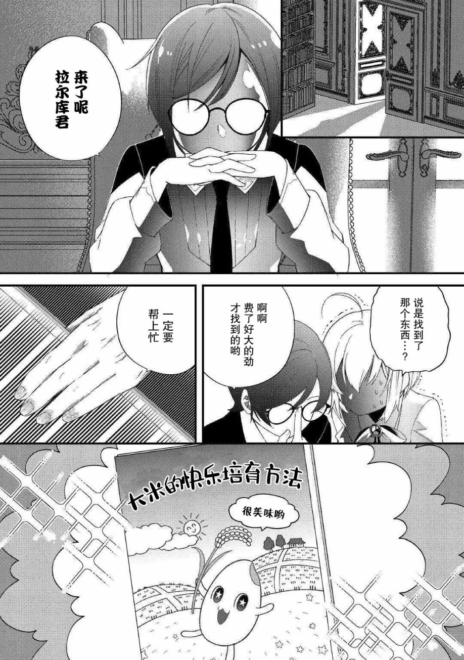 第9话 承蒙您照顾了 第2页