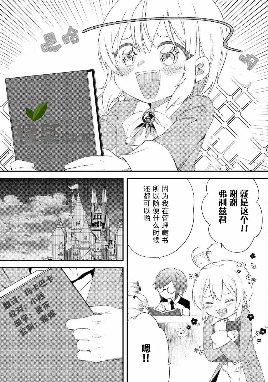 第9话 承蒙您照顾了 第3页