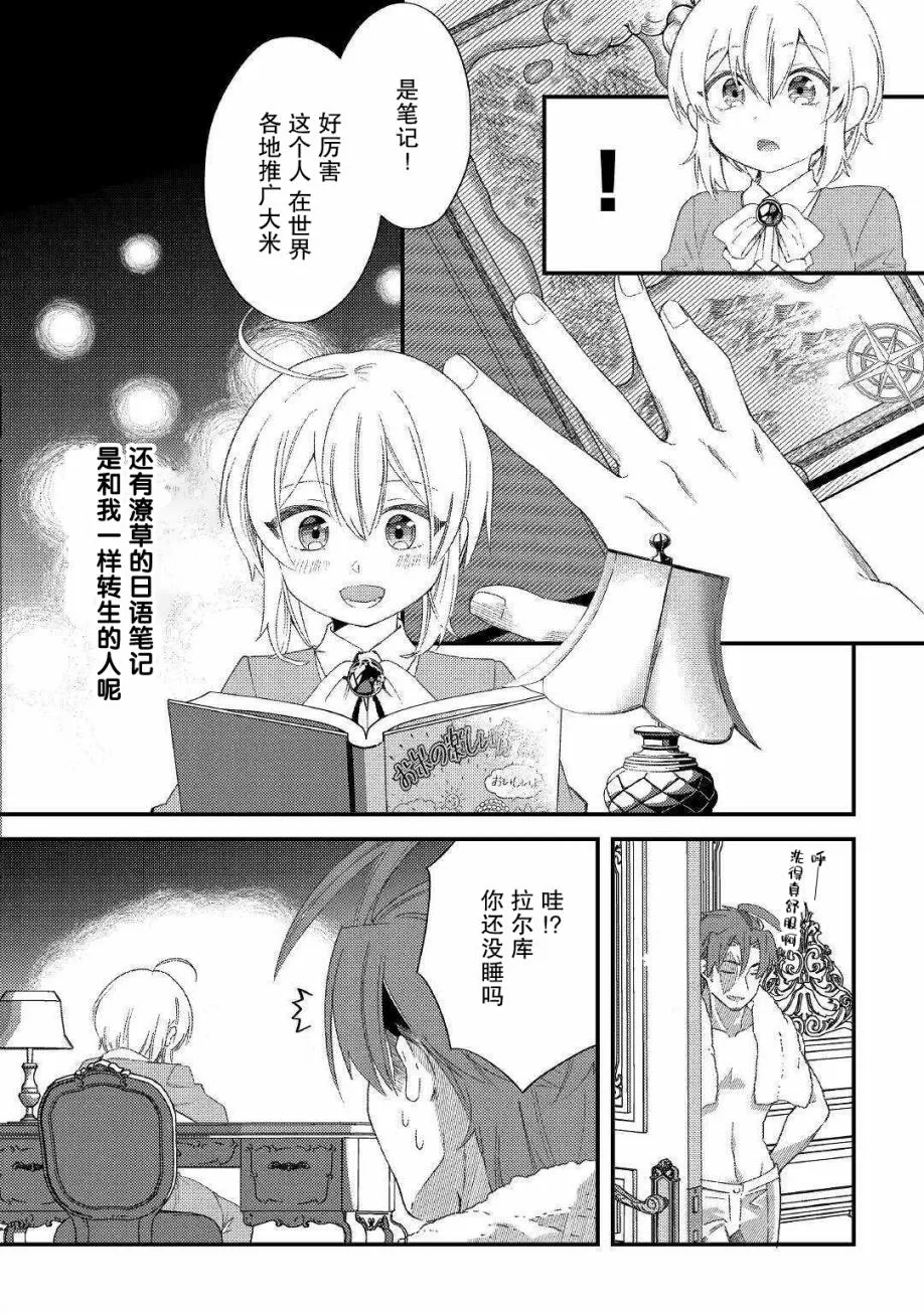 第9话 承蒙您照顾了 第4页