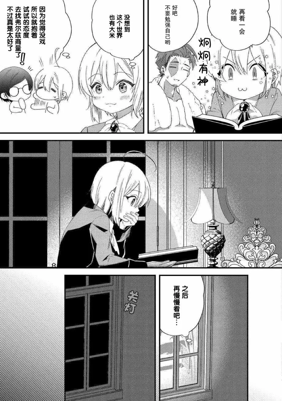 第9话 承蒙您照顾了 第5页