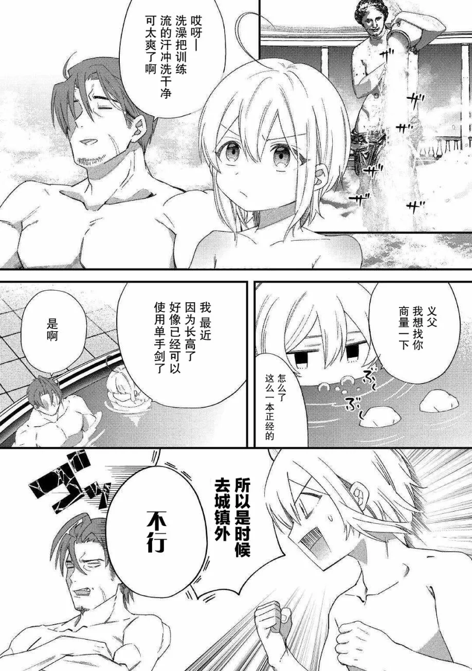 第9话 承蒙您照顾了 第6页
