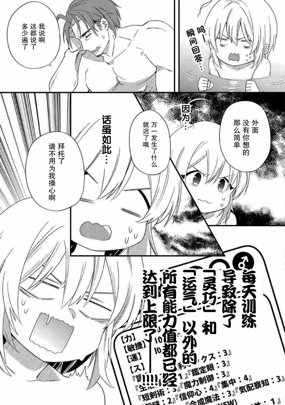第9话 承蒙您照顾了 第7页