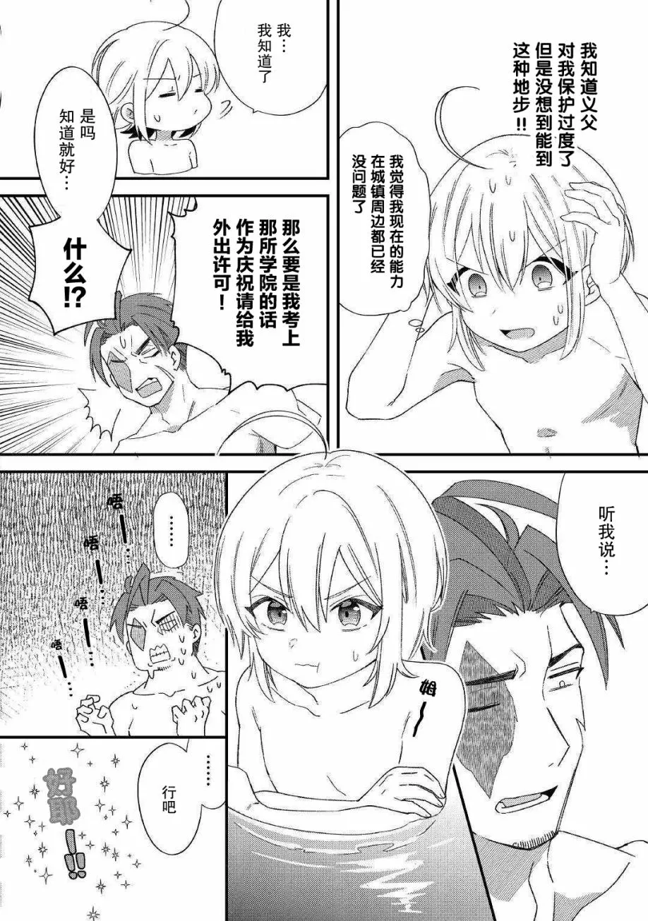 第9话 承蒙您照顾了 第8页