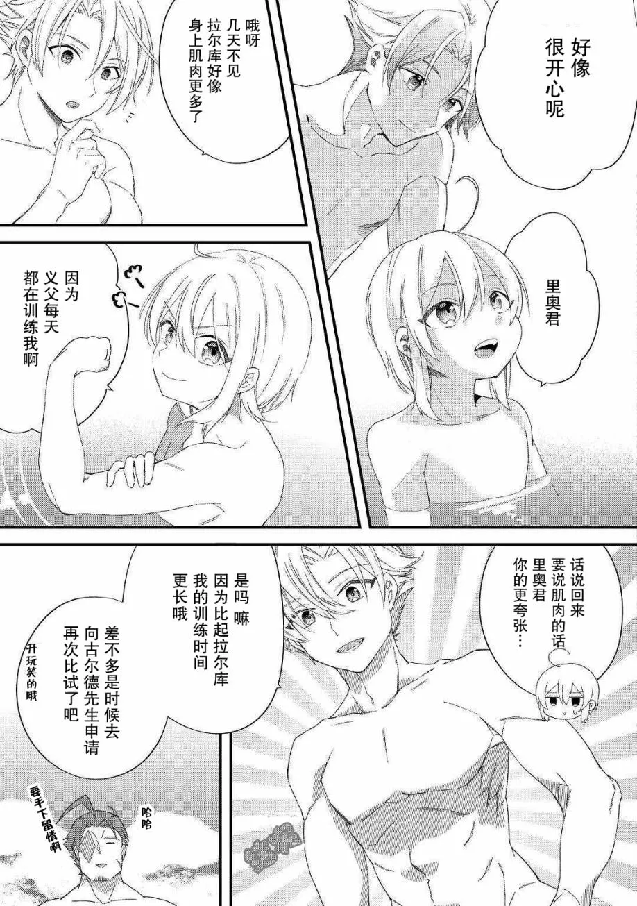第9话 承蒙您照顾了 第9页