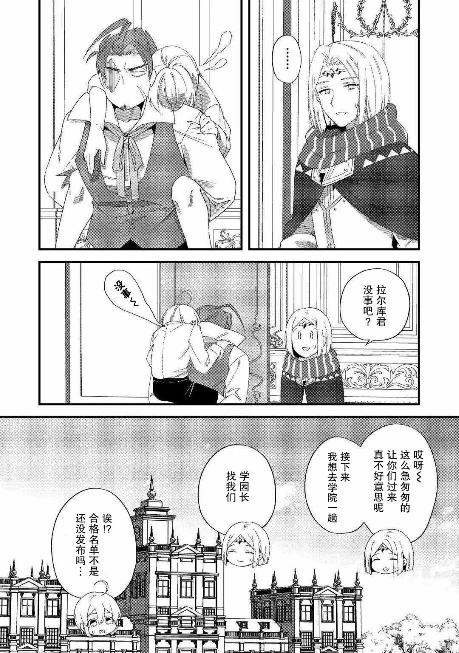 第9话 承蒙您照顾了 第12页