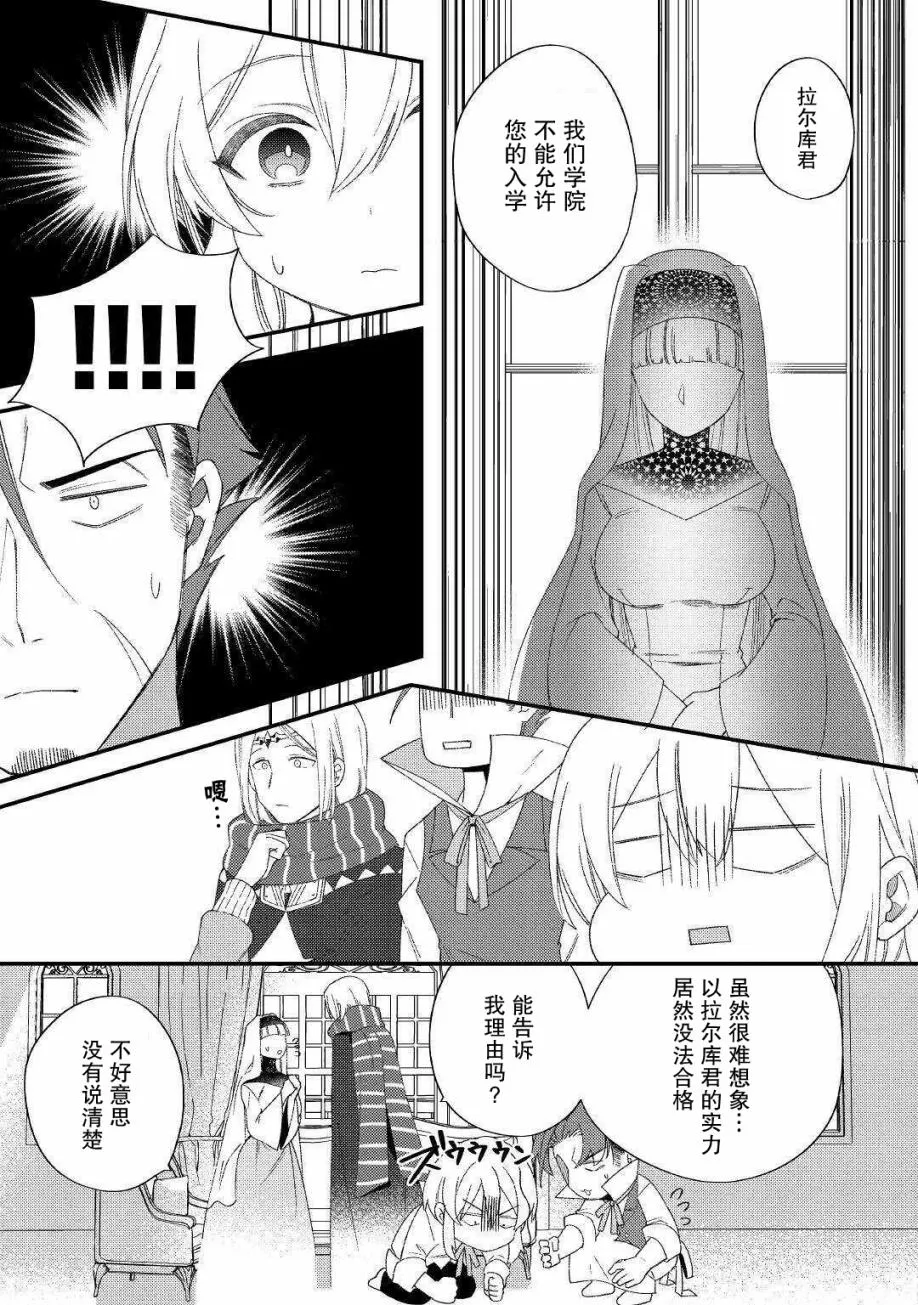 第9话 承蒙您照顾了 第13页