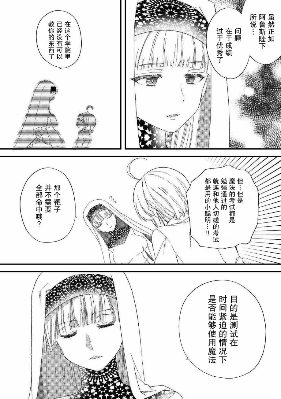 第9话 承蒙您照顾了 第14页