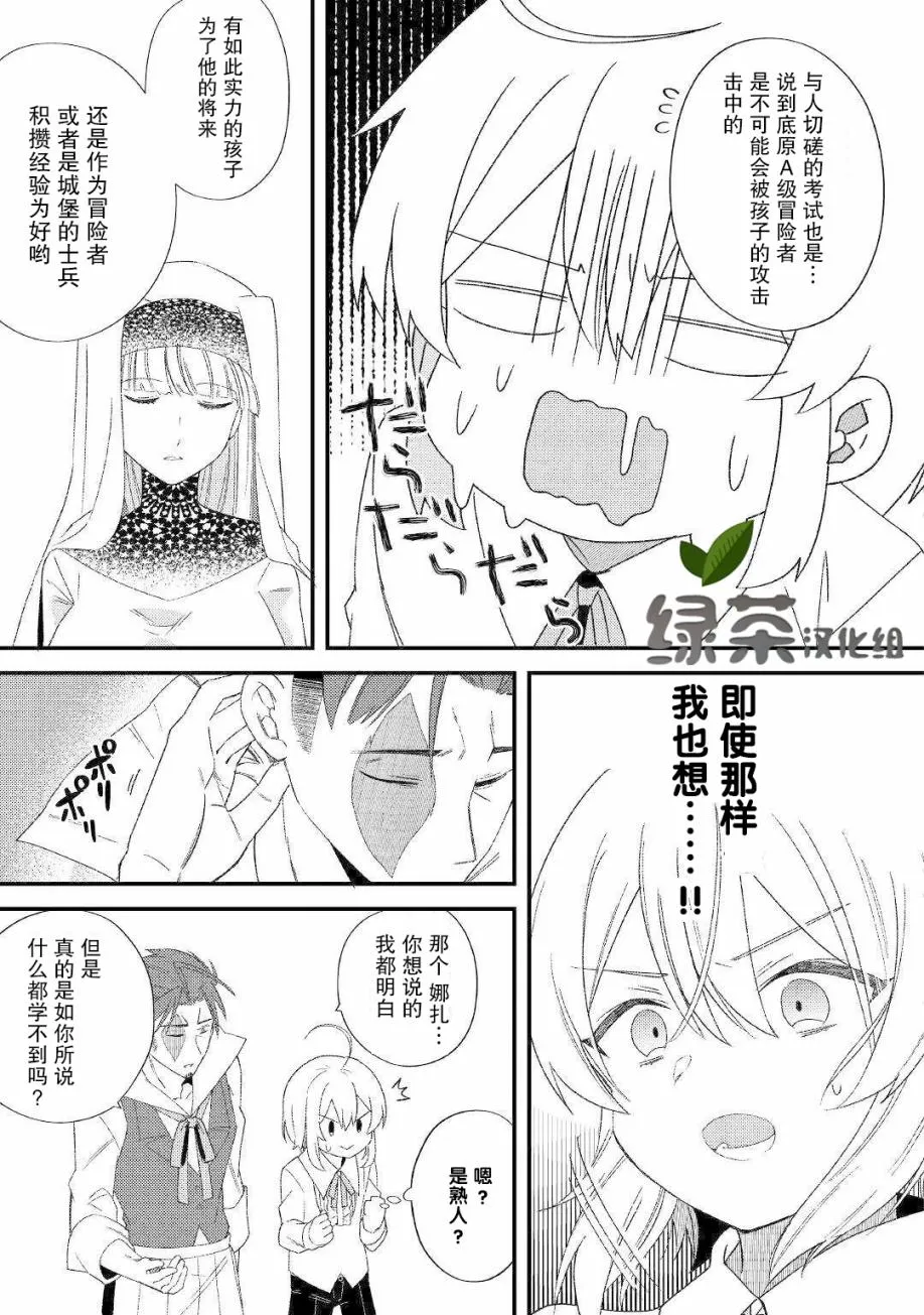 第9话 承蒙您照顾了 第15页
