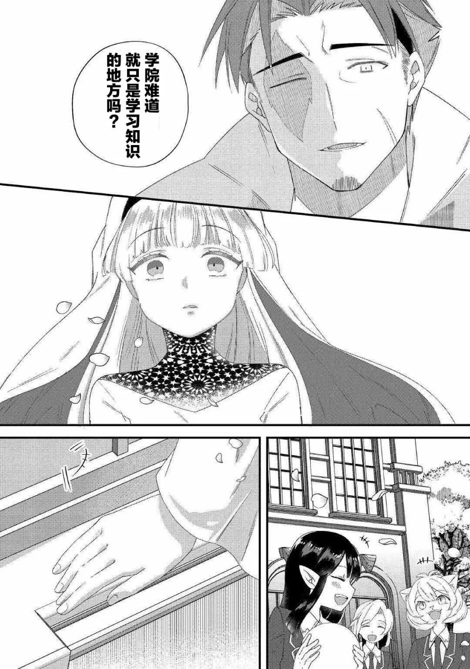 第9话 承蒙您照顾了 第16页