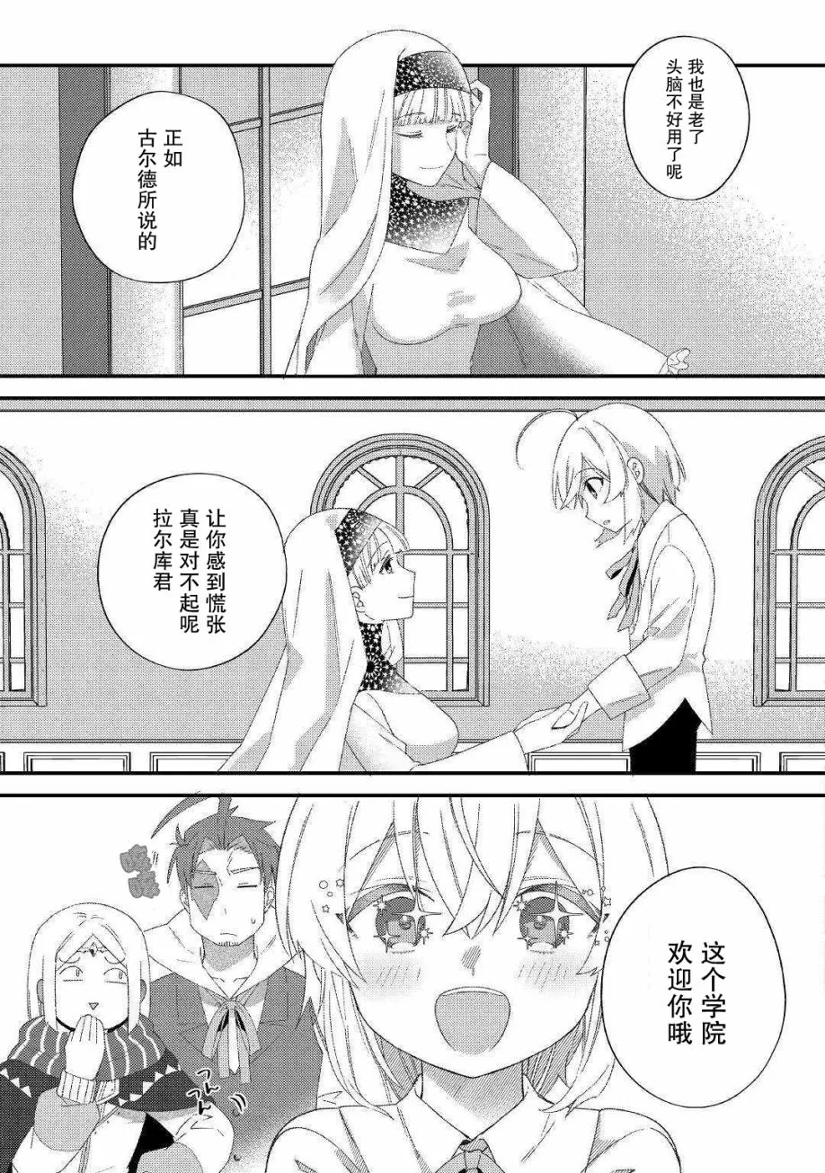 第9话 承蒙您照顾了 第17页