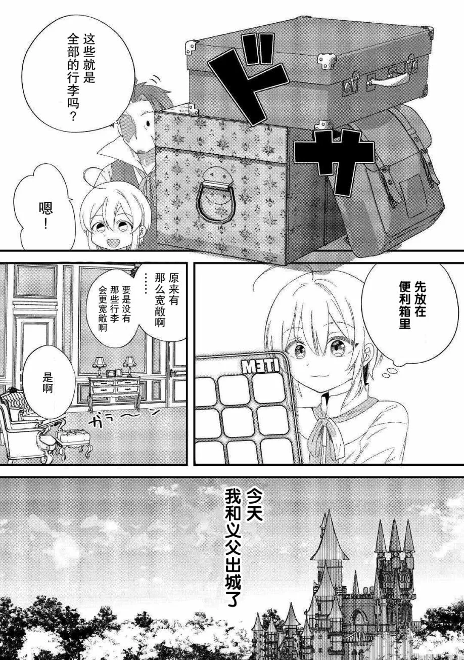 第9话 承蒙您照顾了 第18页