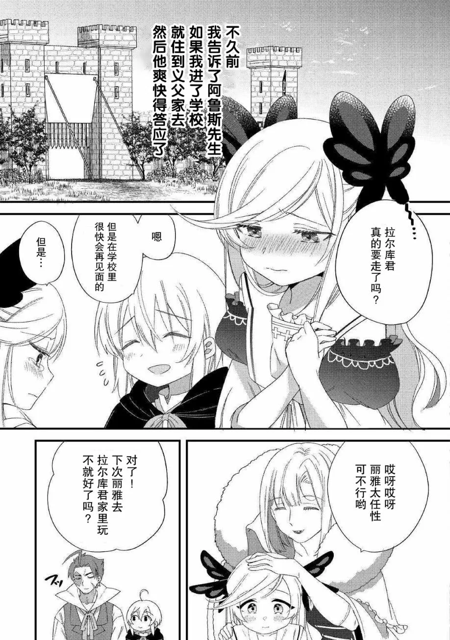 第9话 承蒙您照顾了 第19页