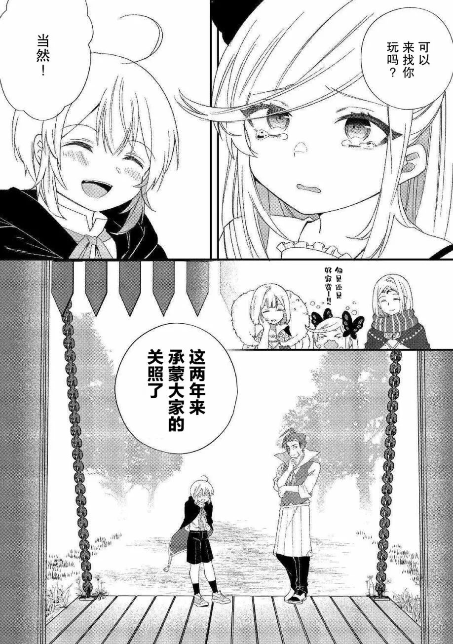 第9话 承蒙您照顾了 第20页