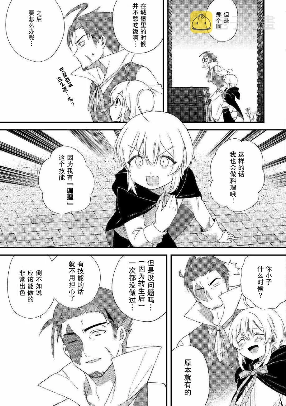 第9话 承蒙您照顾了 第21页