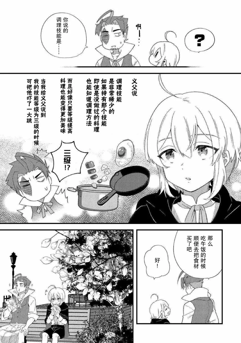 第9话 承蒙您照顾了 第22页