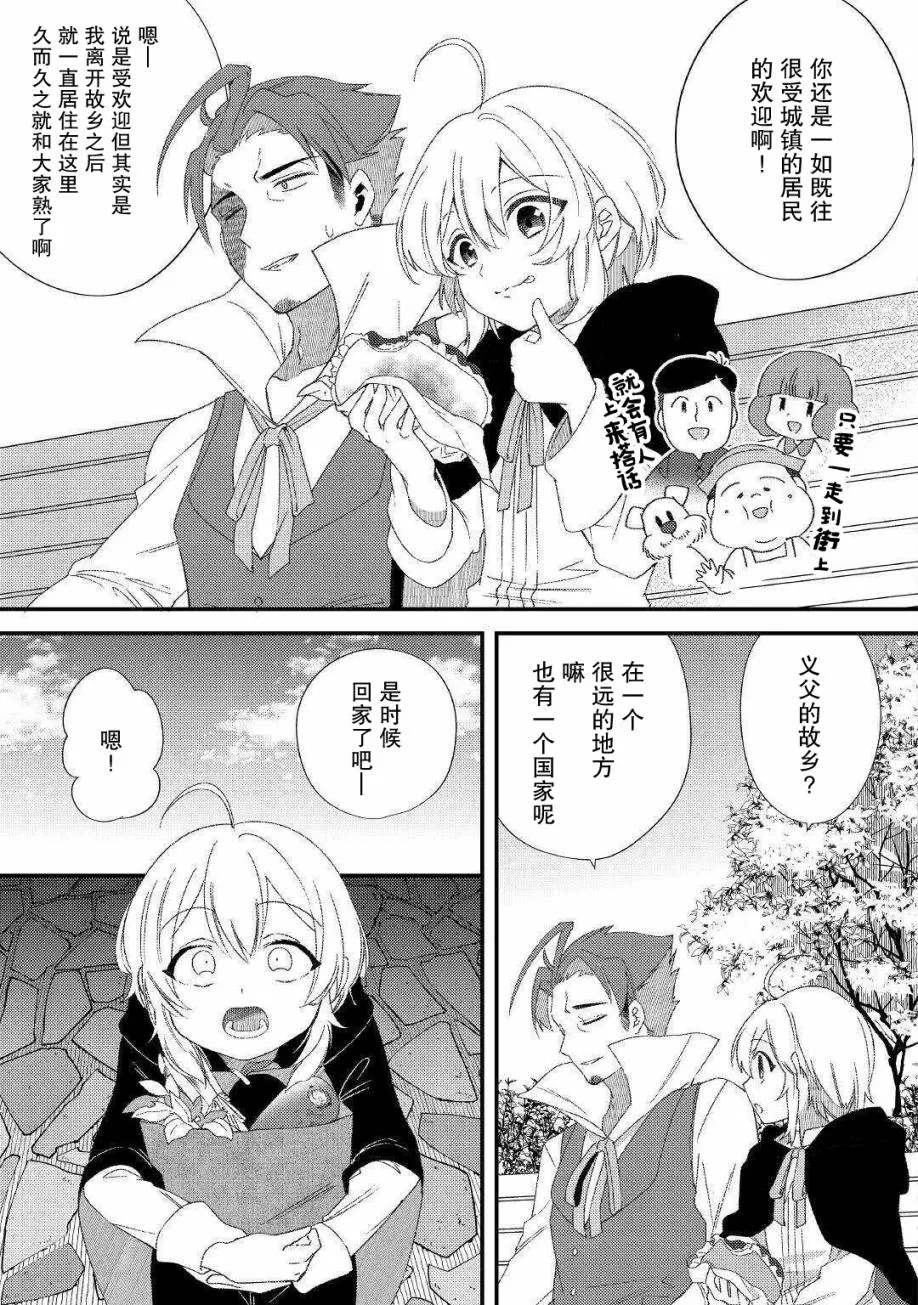 第9话 承蒙您照顾了 第23页